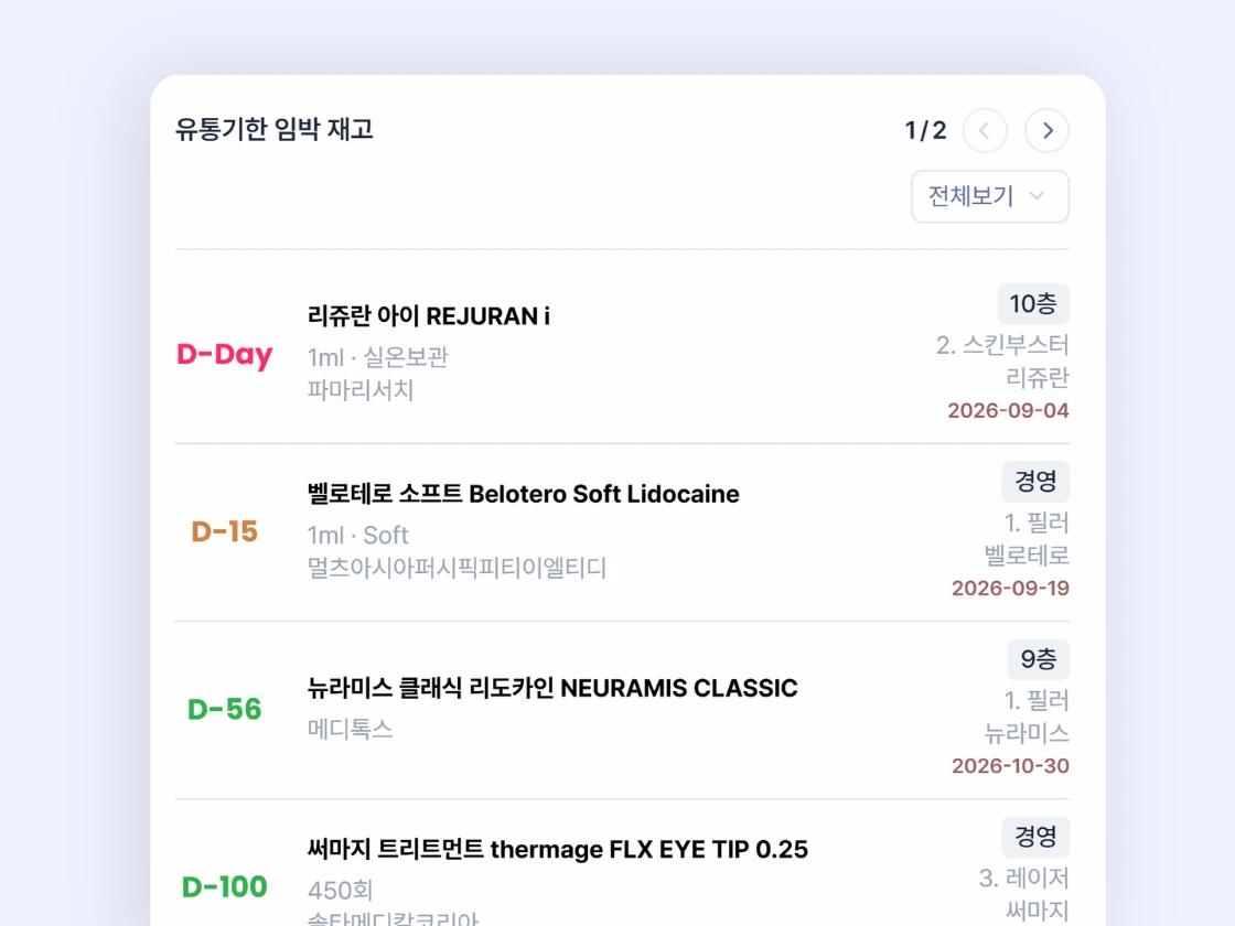 유통기한 임박 재고 화면