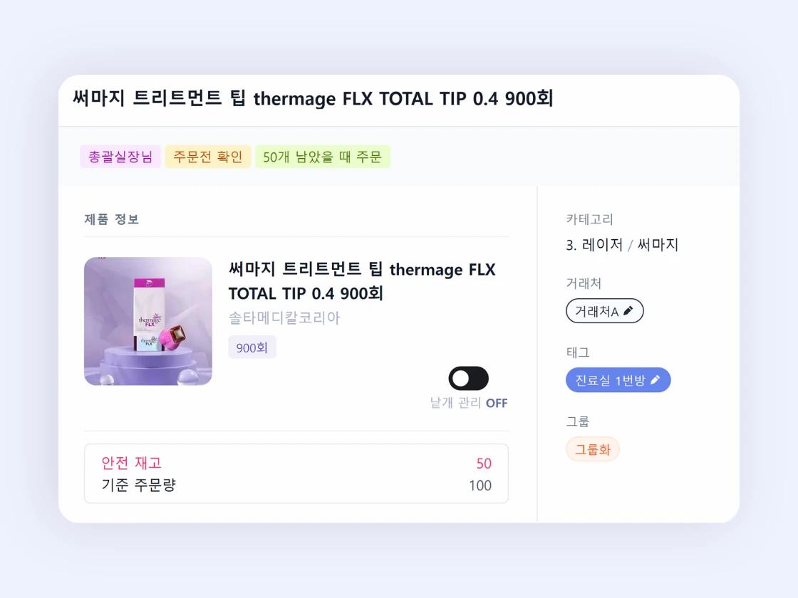 제품별 관리 기준이 저장된 상세 화면